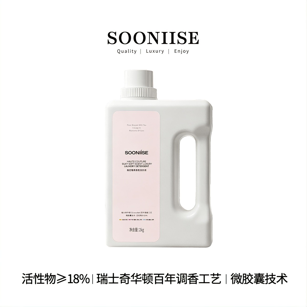 SOONIISE高定香氛洗衣液柔和去污深层漂洗贴身衣物清爽持