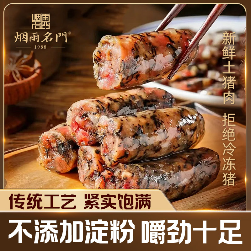 正宗金华手工梅干菜香肠腊肠新鲜猪肉制作吃法多样无淀粉咸香下饭