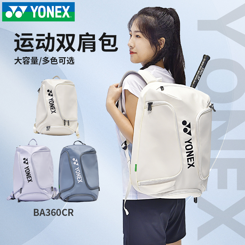 YONEX/尤尼克斯羽毛球包yy新款防泼水多功能男女运动双肩包360CR