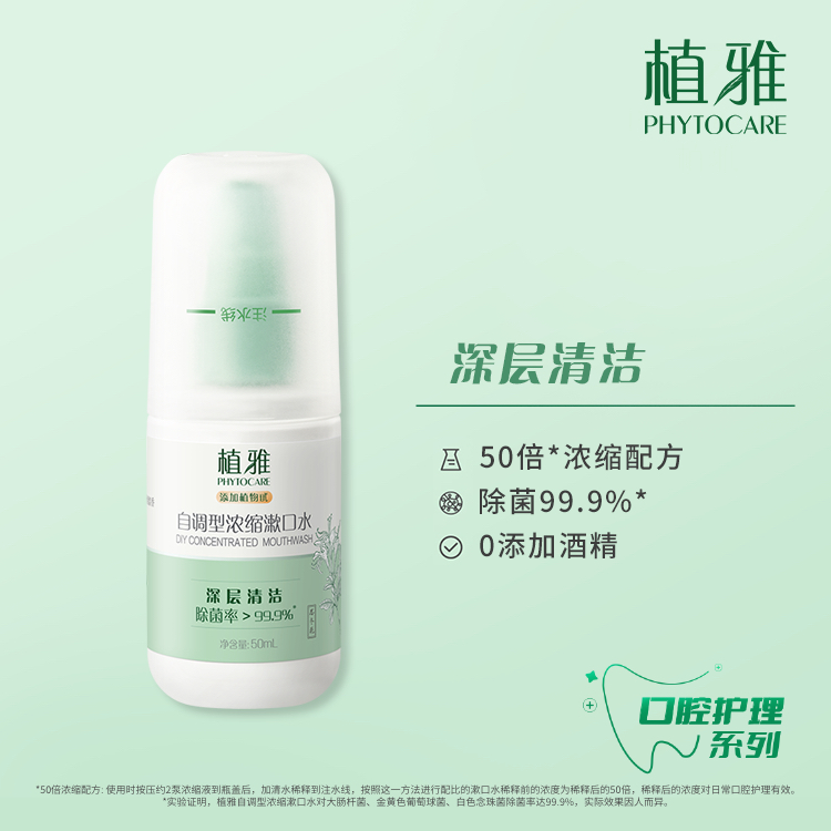 【官方正品】无限极实体店发货植雅自调型浓缩漱口水