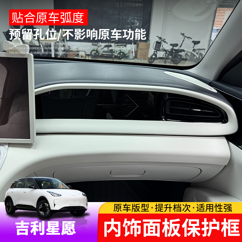 吉利星愿中控面板饰条专用星愿仪表出风口ABS装饰框内饰防刮花