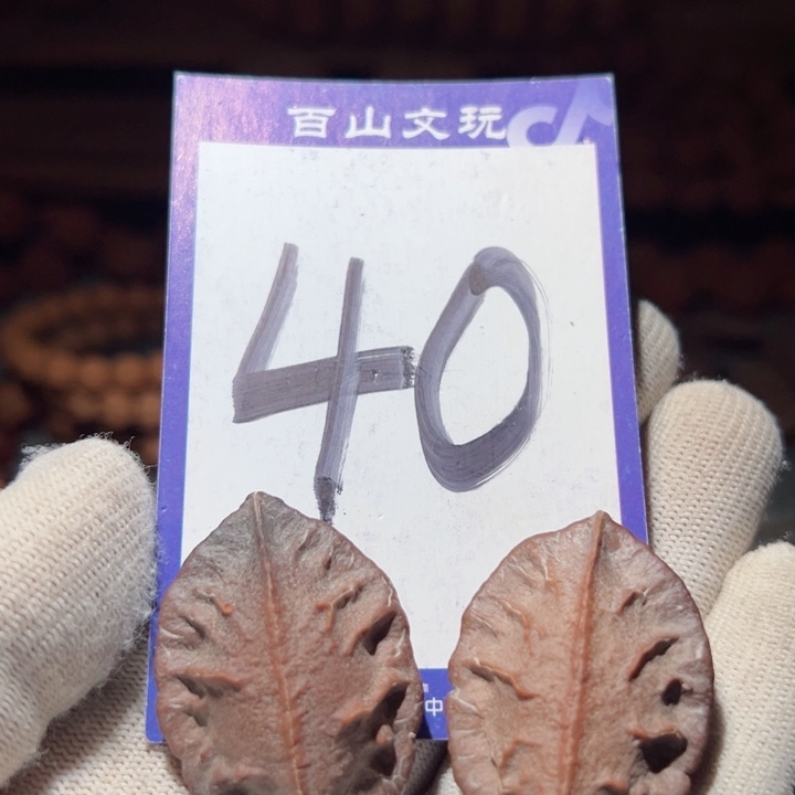 手串桃核商*异形树叶核桃40