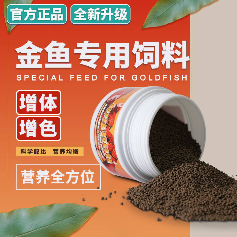 马印金鱼冷水鱼泰狮元宝鎏金颗粒饲料增色增体发头高蛋白营养饲料