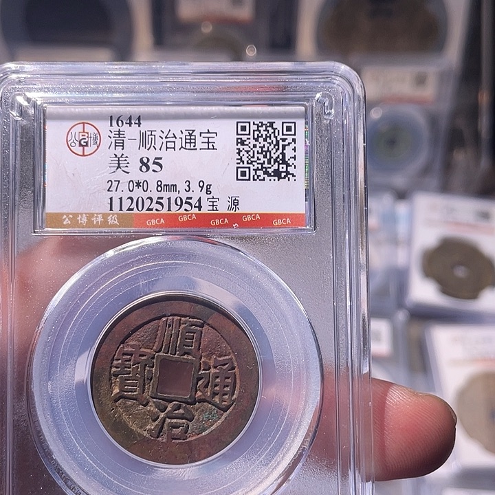 铜EB封装评级盒子币一个1954