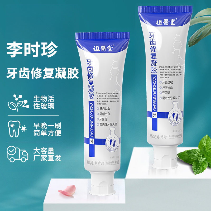 祖医堂李时珍牙齿修复凝胶早晚刷一刷简单方便李时珍集团出品商品图