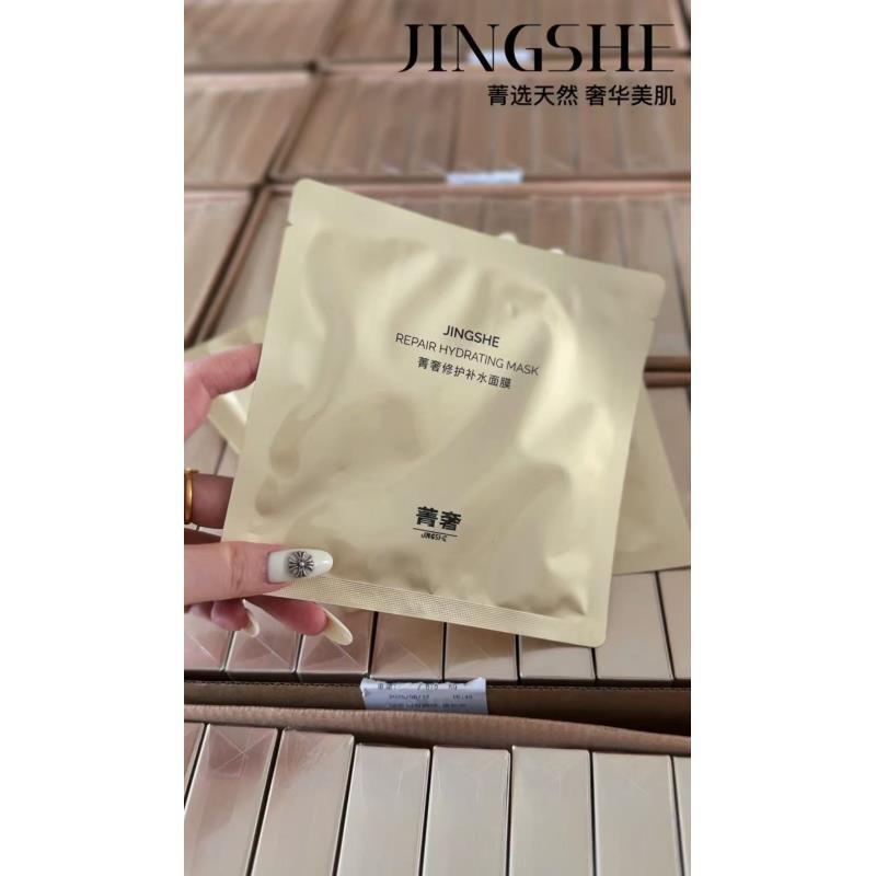 菁奢修护补水面膜