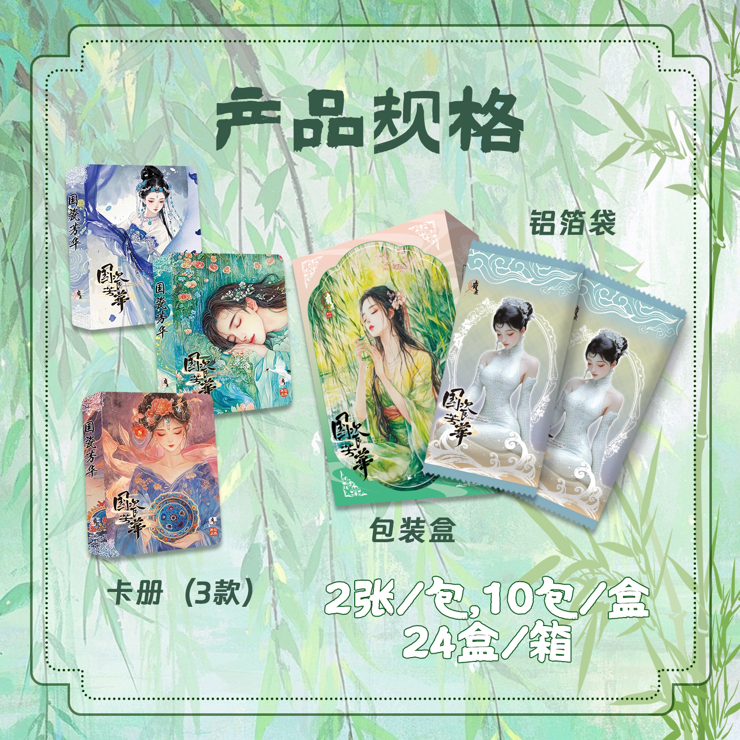 蝶蝶《国瓷芳华》正版收藏卡牌盲盒（默认代拆）
