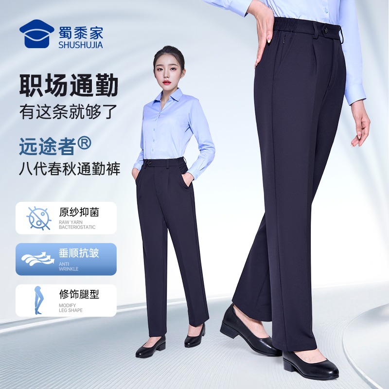 【女款-八代春秋】蜀黍家远途者通勤裤商务直筒抑菌垂顺抗皱弹力裤