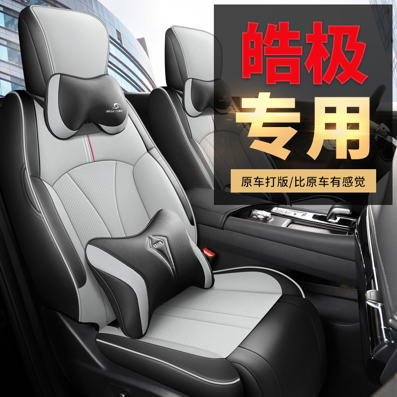 L22-24款专车定制东风皓极全皮汽车坐垫