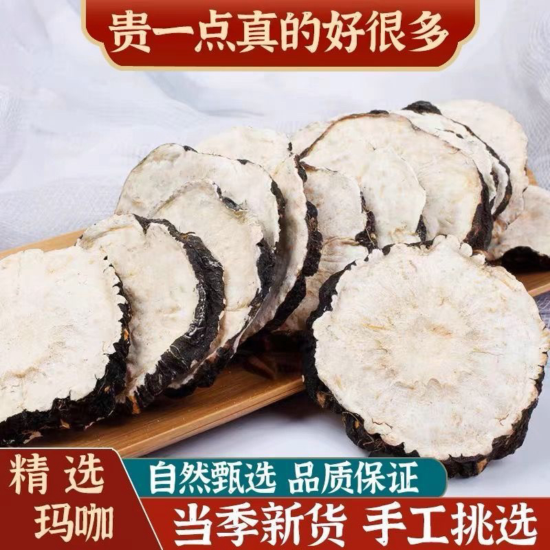 正宗云南玛卡大片手工挑选品质保障假一赔十搭配枸杞