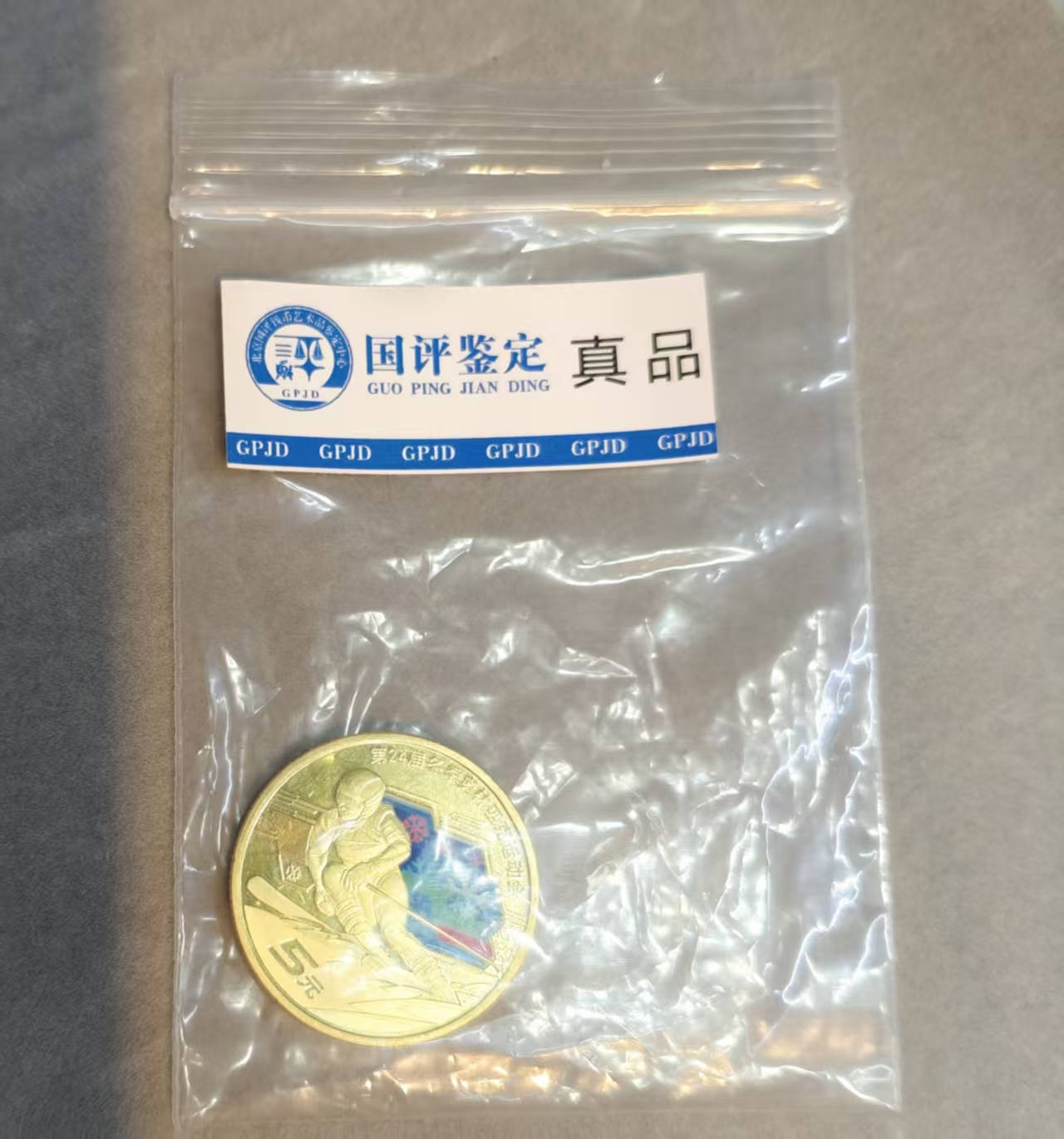 2022年冬奥会纪念币   雪上运动 单枚