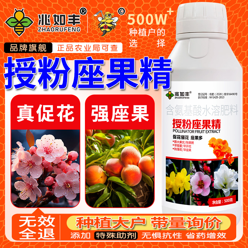 兆如丰促花催花座果灵授粉植物生长调节剂促花肥料瓜果蔬菜水溶肥