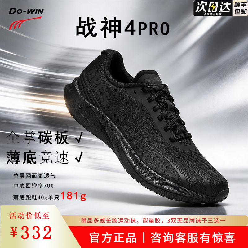多威战神4PRO体考体侧全掌碳板竞速训练跑步耐磨透气马拉松运动鞋