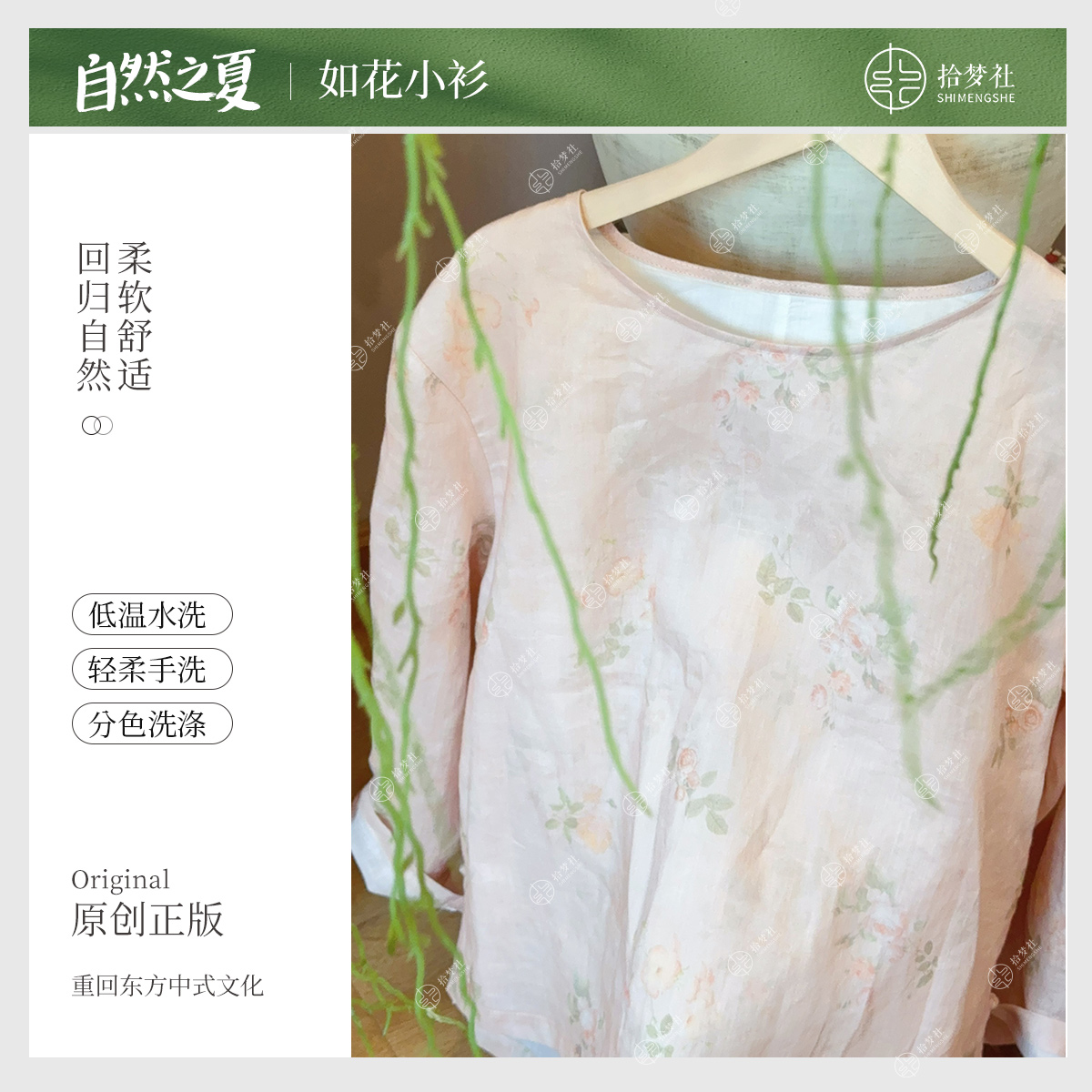拾梦社原创【如花小衫】日常设计国风新中式女装舒适减龄夏款新品
