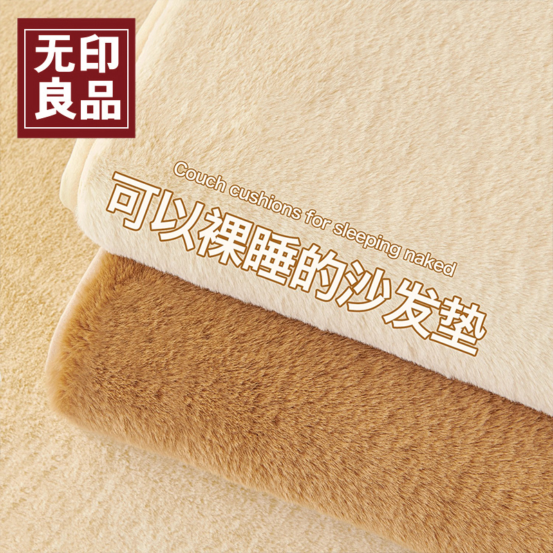 无印良品轻奢兔毛绒保暖沙发盖垫秋冬款加厚毛绒沙发盖垫直排坐垫