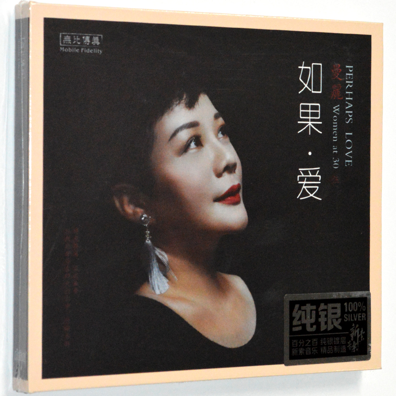 无比传真 曼丽 女人三十5伍 如果爱 国粤语女声