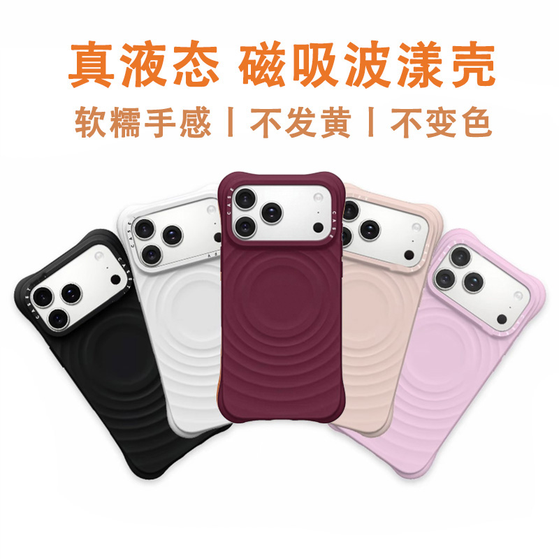 专属顶配-磁吸波漾壳纯液态硅胶手机壳适用于iPhone17ProMax16pro