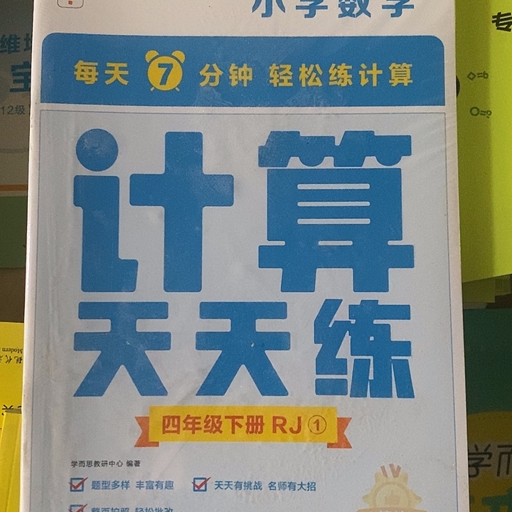 计算天天练了四年级下