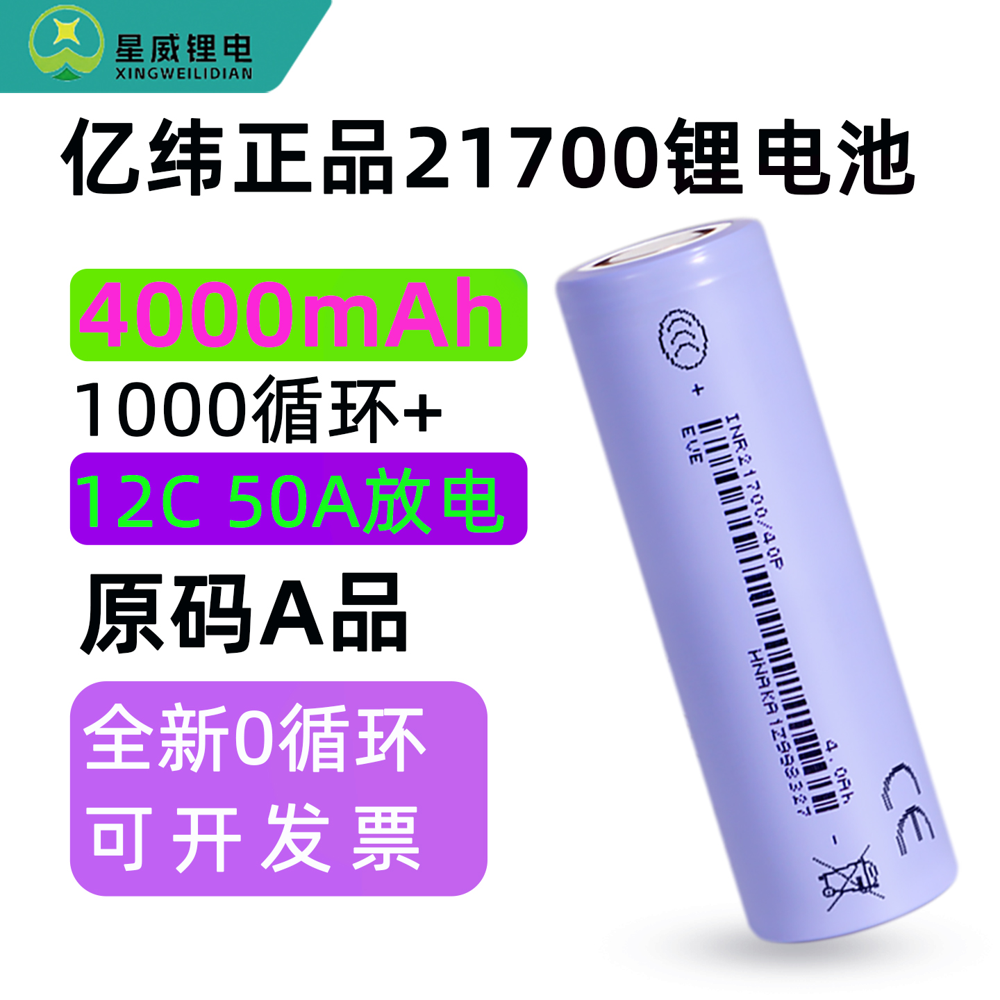 亿纬锂能全新217003.7V单节1865018650大容量可充电21700锂电池