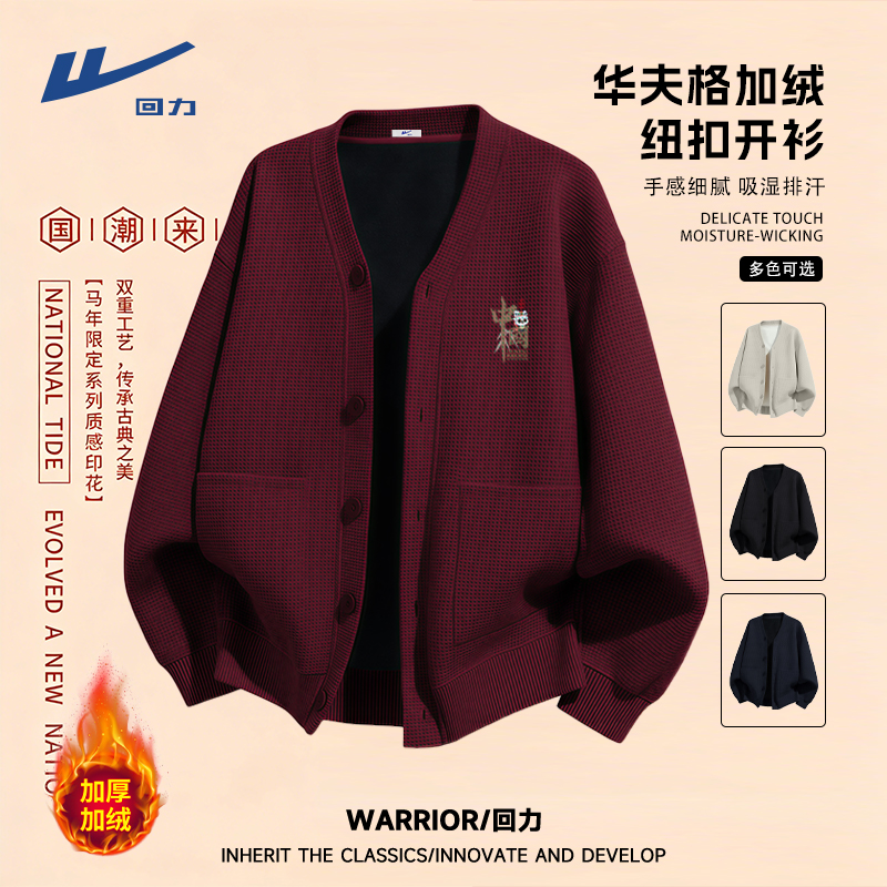 回力国潮中国风加绒开衫外套男士秋冬季潮牌老钱风加厚保暖卫衣男