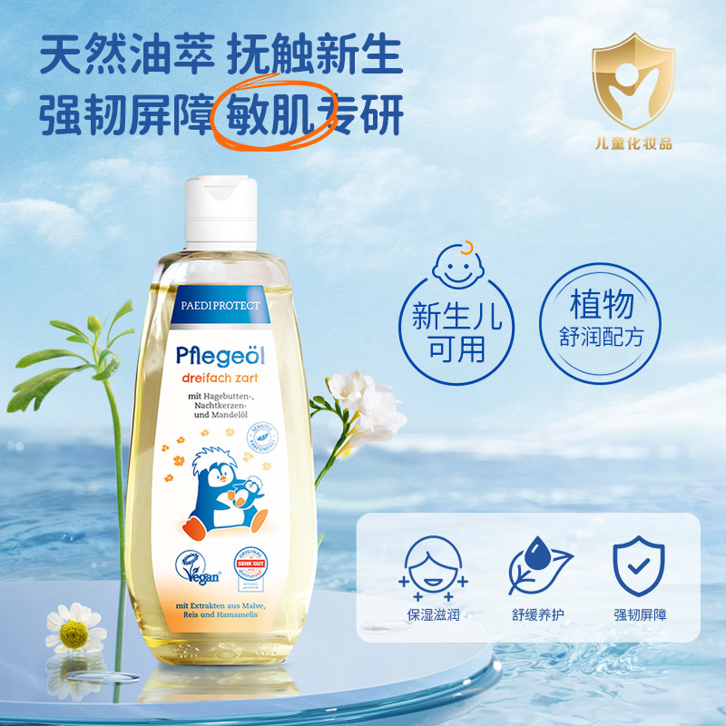 PaediProtect德蒂企鹅抚触油婴儿按摩油新生儿润肤舒缓宝宝抚触油
