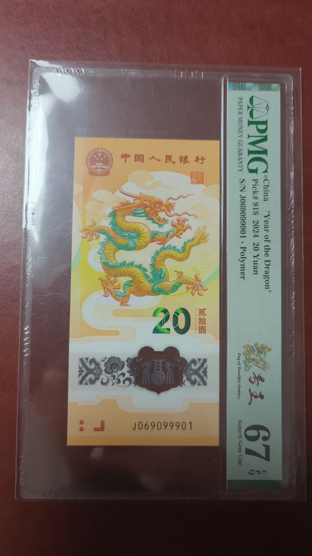 龙年 纪念钞 龙钞 倒置号 多样性发货