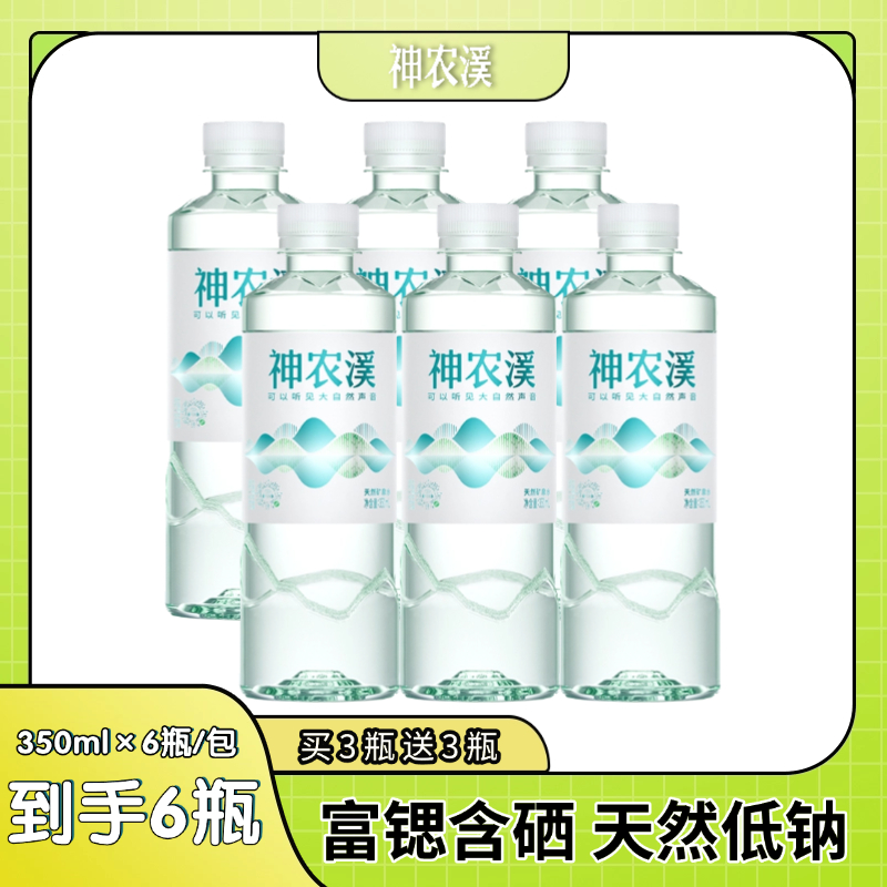 神农溪天然高锶矿泉水350ml*6瓶健康饮用水小瓶便携夏日必备饮品