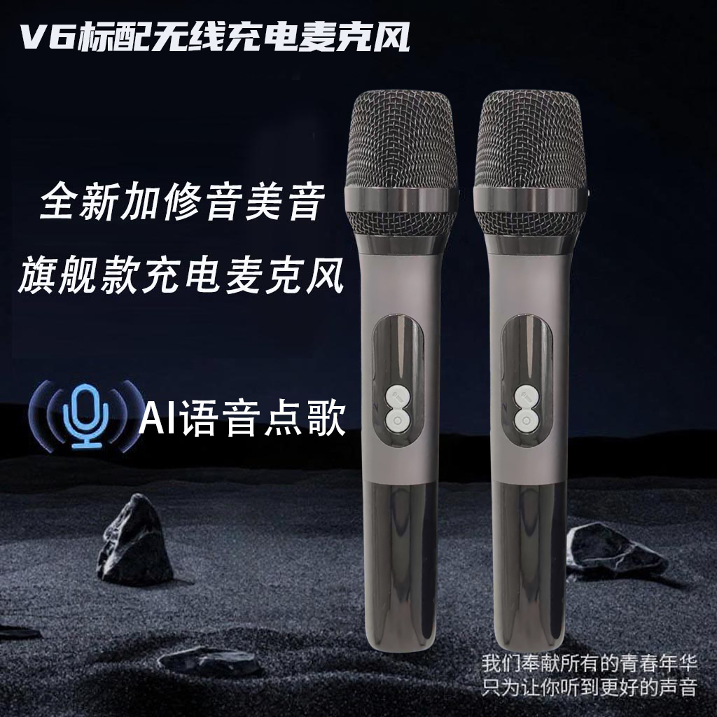 【V6充电AI语音麦克风】内置DSP防啸叫充电麦克风家庭KTV点歌话筒