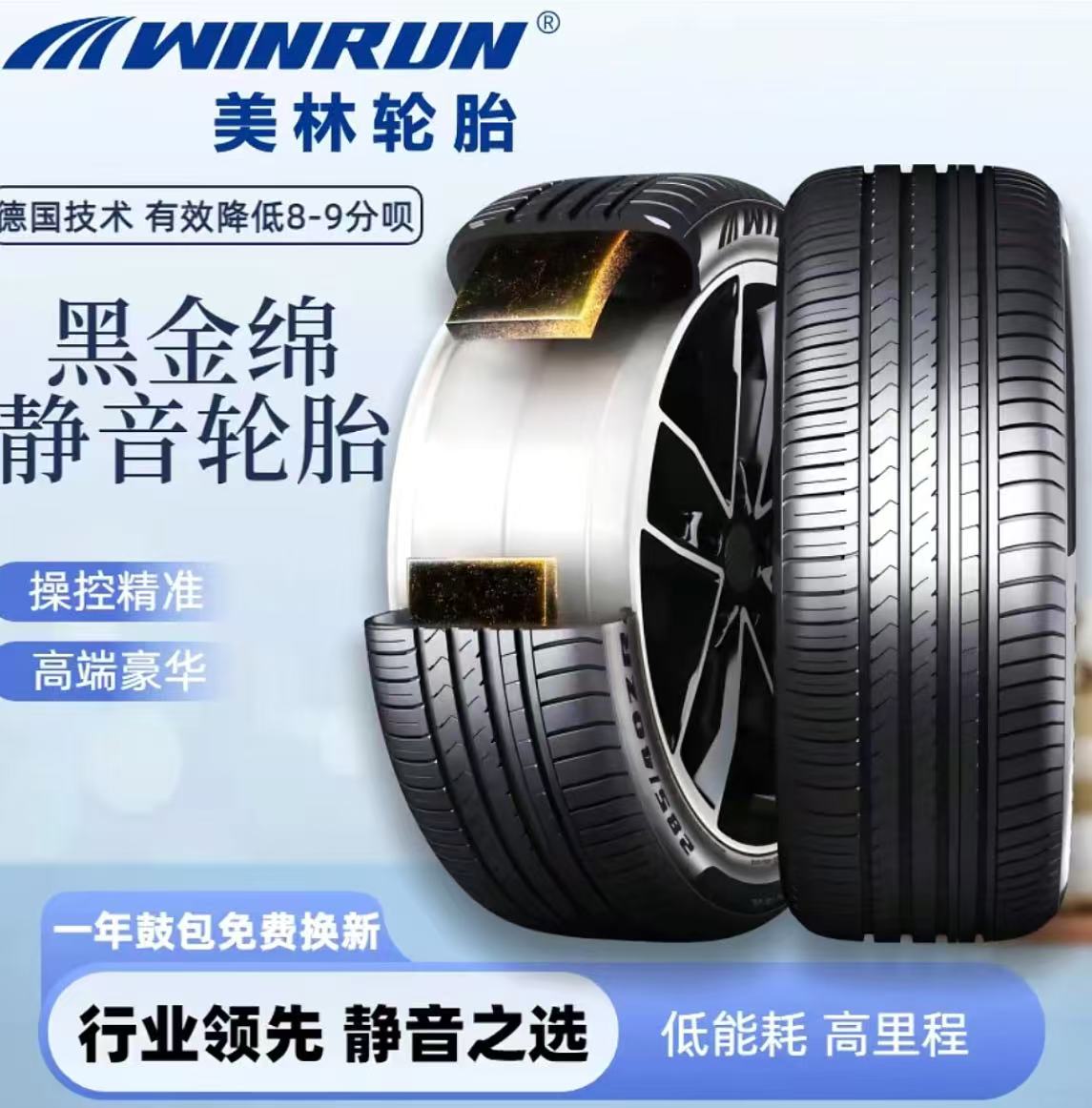 全新德国美林轮胎215/55ZR17 适配凯美瑞 锐志 帕萨特 迈腾 雅阁