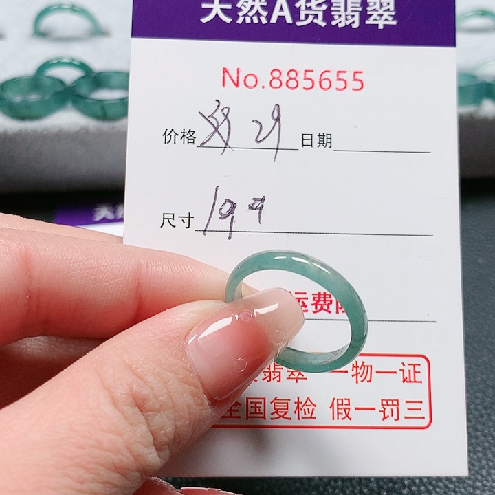 翡翠戒指未镶嵌19号