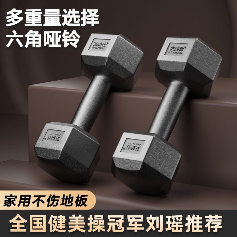六角哑铃新手女性减脂紧致练臀练臂男士锻炼肌肉专用实心健身器材