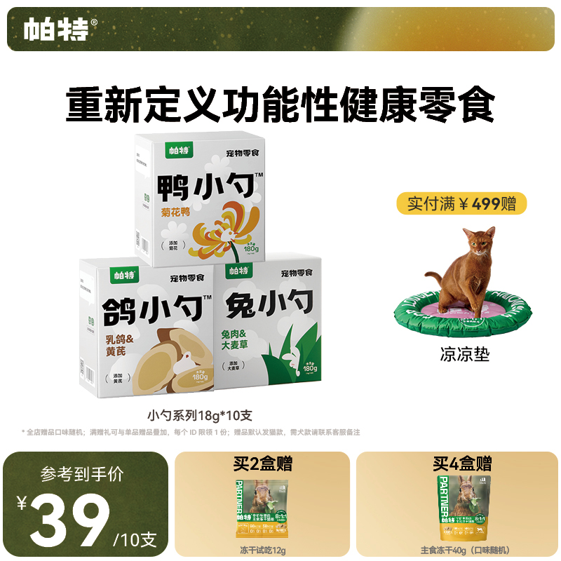 【“逆子”召唤勺】帕特兔小勺鹌鹑蛋小勺鸽小勺鸭小勺成幼通用猫零食