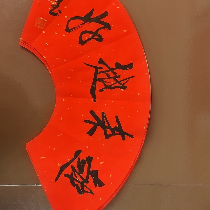 书法书法作品多次获奖