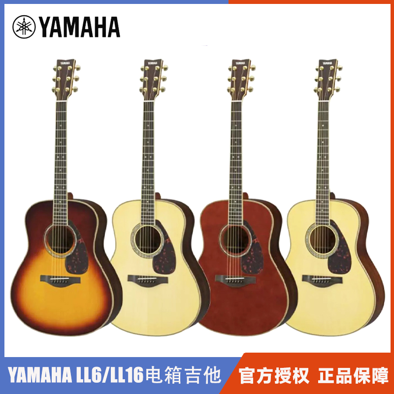 YAMAHA雅马哈全单吉他LL16D ARE 面单LL6 电箱民谣吉他指弹弹唱