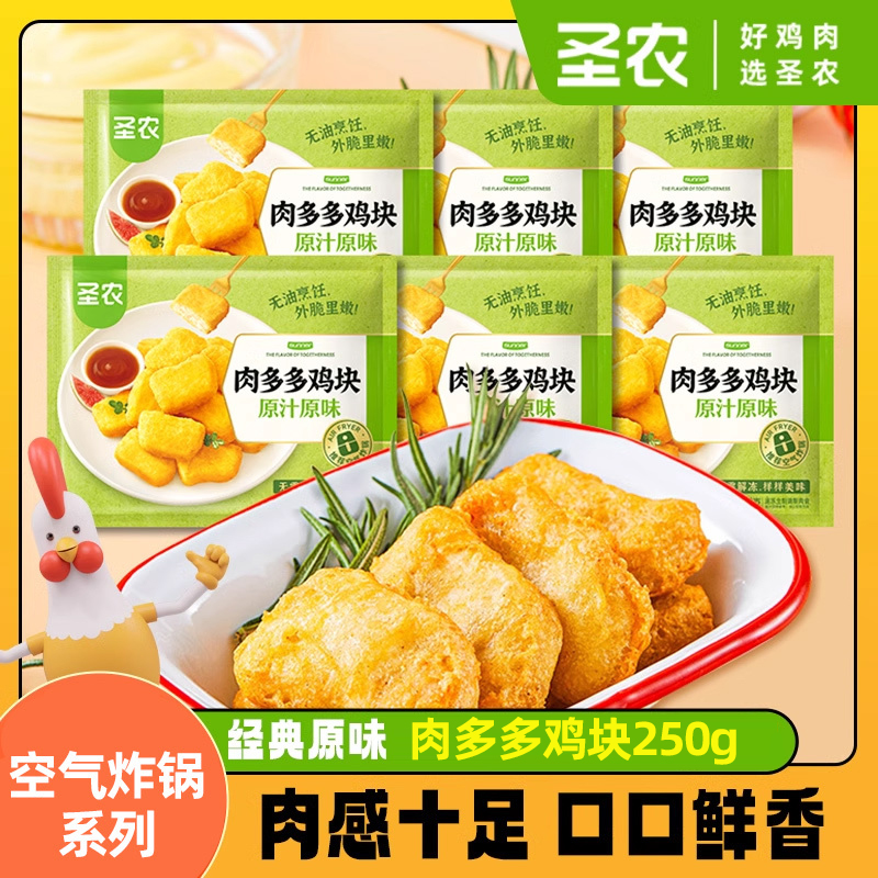 圣农肉多多鸡块原味250g炸鸡小食空气炸锅新鲜冷冻油炸半成品食材