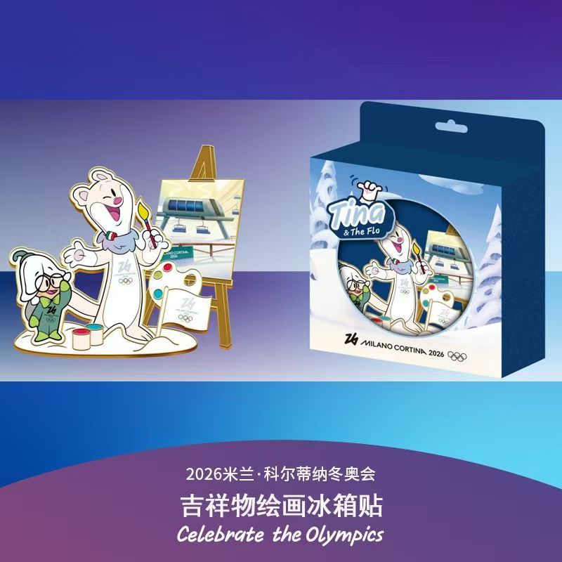 官方正品.2026米兰冬奥会吉祥物绘画冰箱贴 创意赛事礼物周边