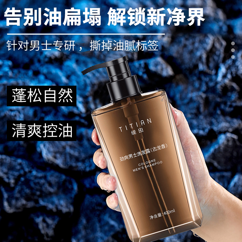 香氛洗发水控油去屑洗发乳