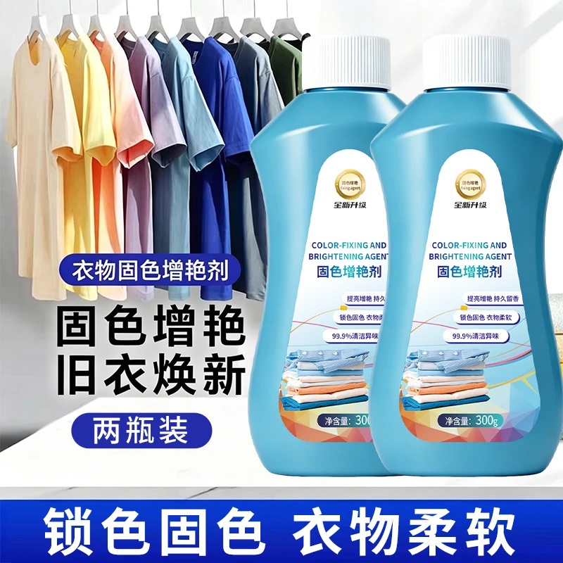 衣服固色增艳剂褪色修复还原黑色衣物锁色泛白还原神器--