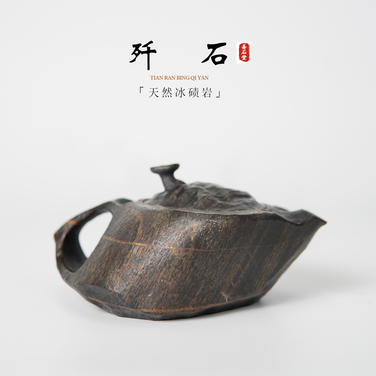 【歼石160cc】天然冰碛岩手工石壶黄豹纹雕刻异形高端设计师茶壶