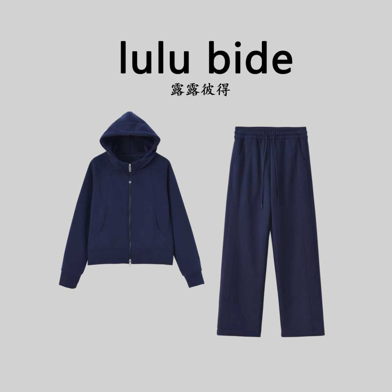 品牌正品 lulubide/露露彼得-连帽开衫+长裤 运动休闲套装25-68