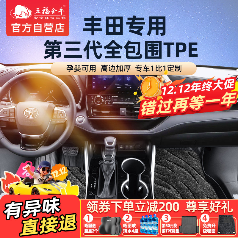 五福金牛全包围丰田TPE汽车脚垫汉兰达凯美瑞卡罗拉RAV4亚洲龙