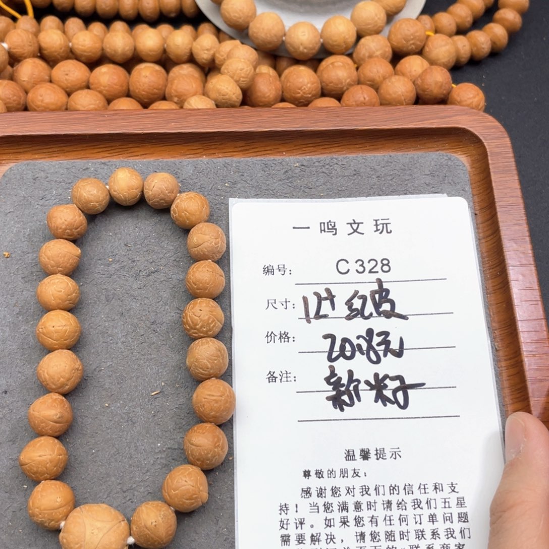 凤眼菩提手串2****睡C328-k04凤眼菩提福利12+