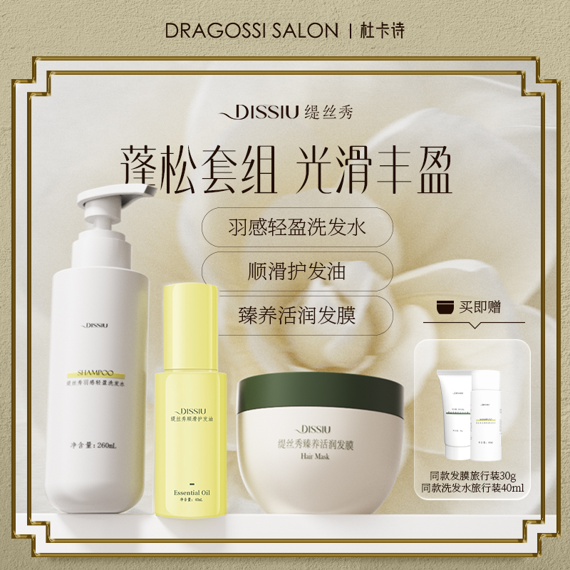 【洗护养三件套】缇丝秀羽感轻盈洗发水蓬松去油细软发护发发膜精油