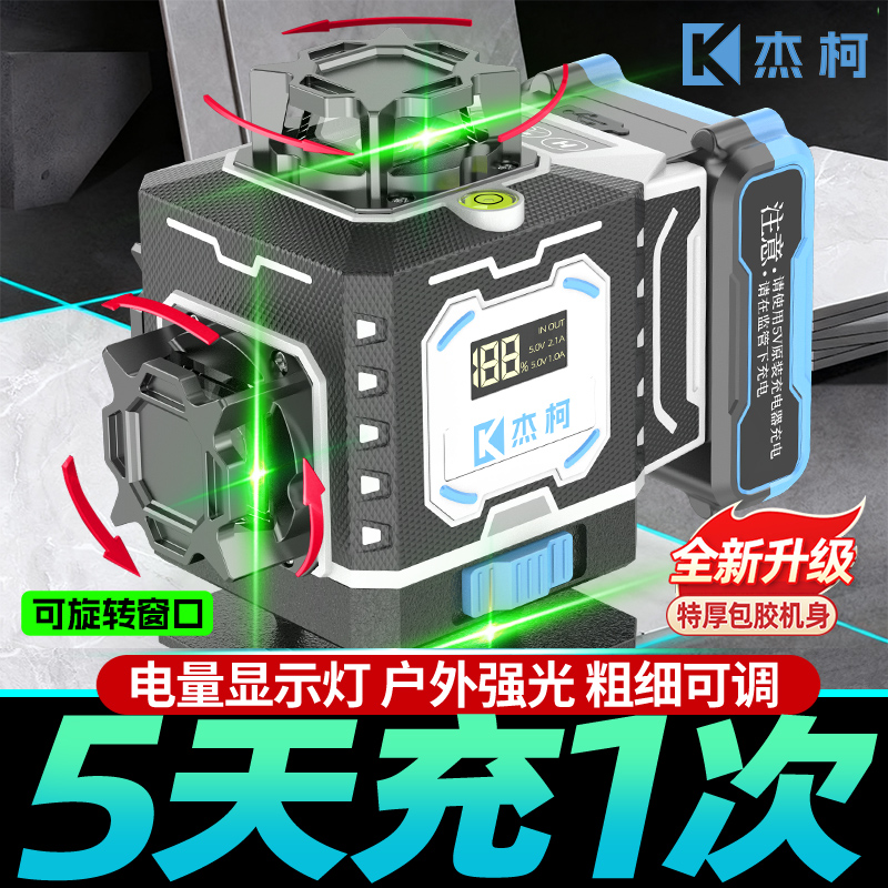 杰柯新款绿光12线16线水平仪高精度激光强光红外线室内外墙地