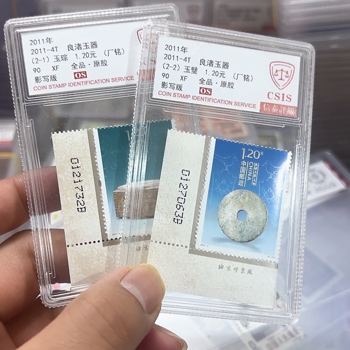 2011-4邮票厂名信泰90OS盒子一套