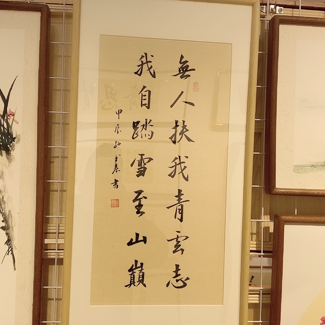 书法无人扶我青云志公分 本人手写 实木装裱