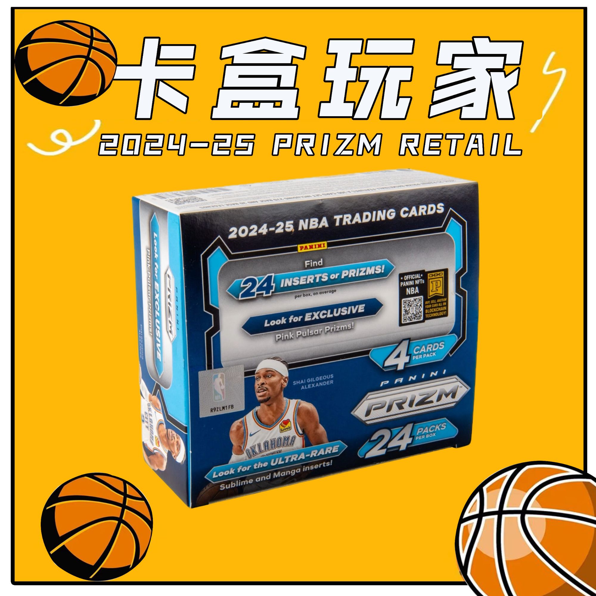 2024-25 prizm retail 篮球收藏卡盲盒
