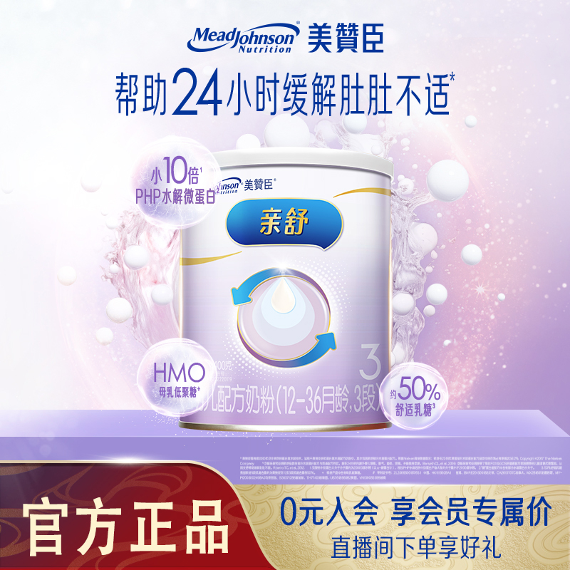 【亲舒3段小罐】美赞臣新国标1-3岁400g半水解蛋白配方奶粉尝鲜装