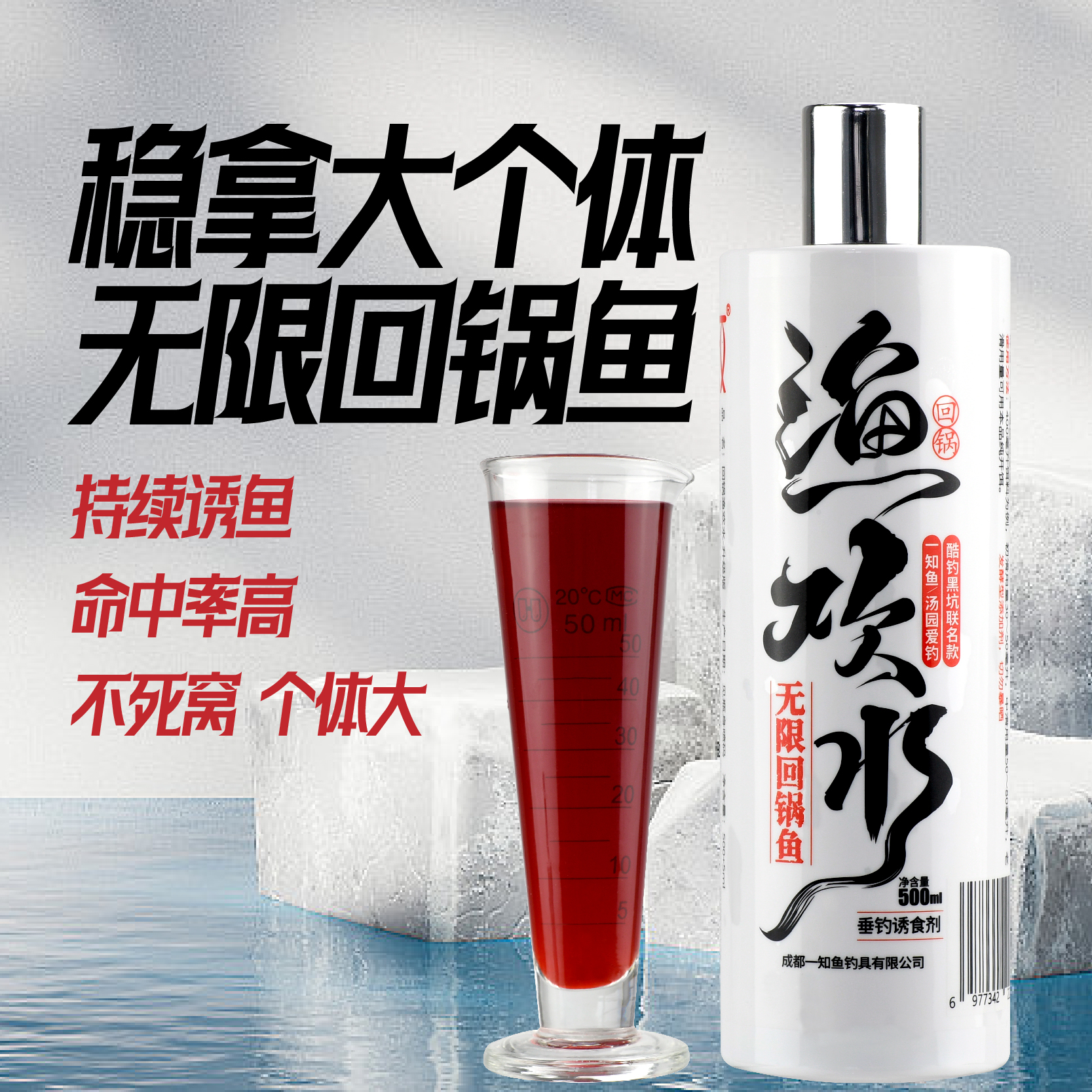 一知鱼回锅渔欢水控滑、大个体鱼垂钓添加剂500ml