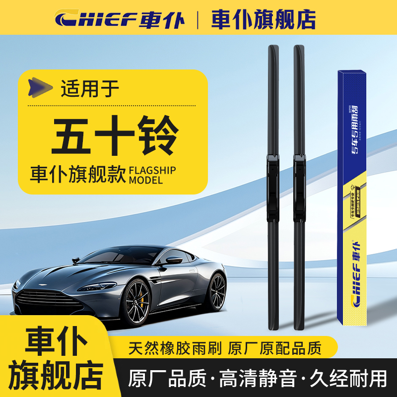 【61】适配于五十铃江铃雨刷全顺驭胜胶条无骨雨刮器高清静音雨刮